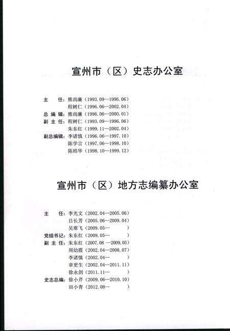 宣州市志（1987-2000）.pdf电子版_安徽省志预览图5