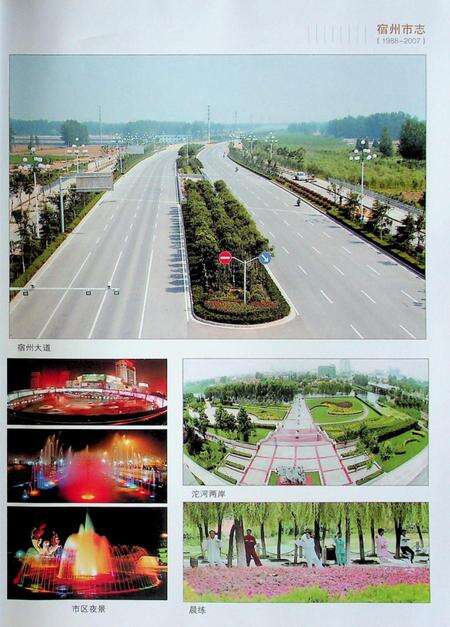 宿州市志(1988-2007)上.pdf电子版_安徽省志预览图5