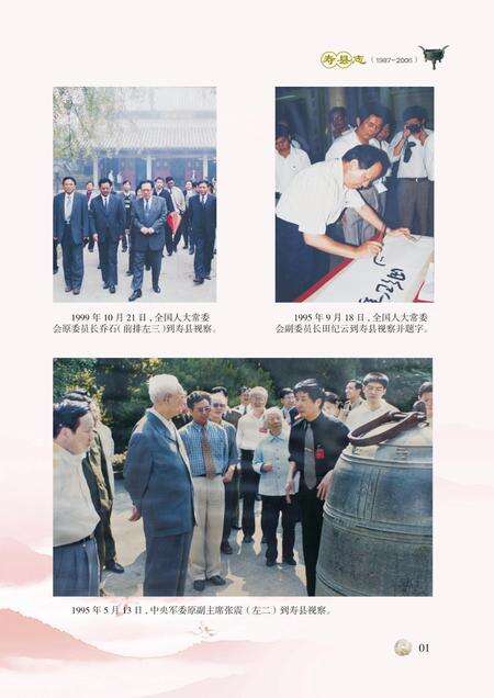 寿县志（1987-2006）上册.pdf电子版_安徽省志预览图5