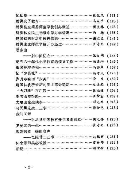 射洪文史资料（第八辑）.pdf电子版_四川省志预览图5