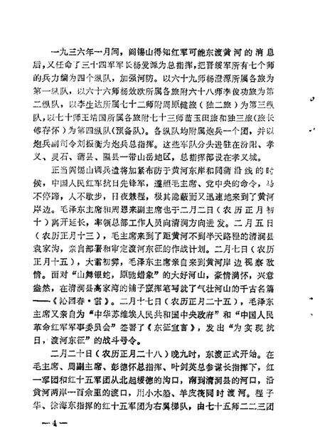 山西文史资料第13辑.pdf电子版_山西省志预览图5