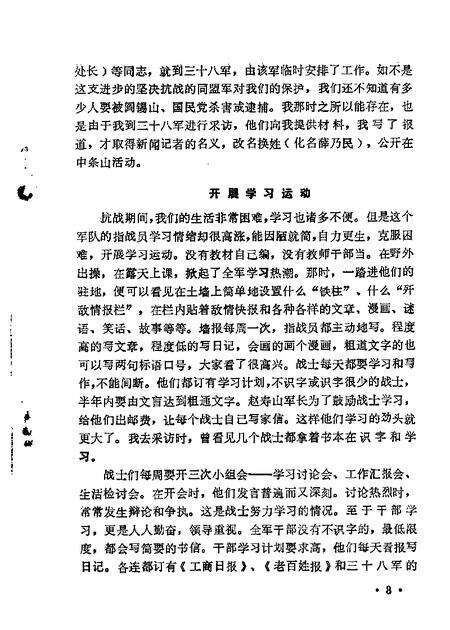 山西文史资料第30辑.pdf电子版_山西省志预览图5