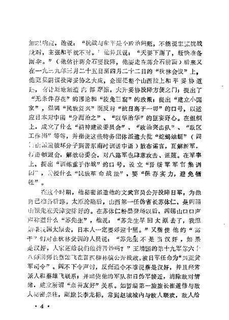 山西文史资料第4辑.pdf电子版_山西省志预览图5