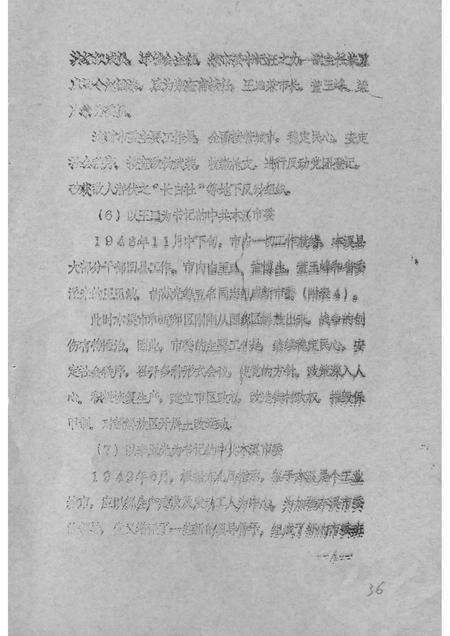 1984-中国共产党本溪地区组织沿革概况  初稿  1945.10-1949.9.pdf电子版_辽宁省志预览图5