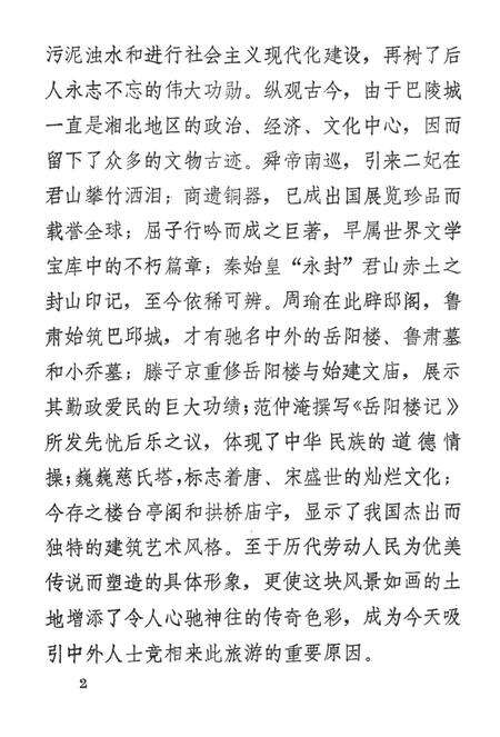 岳阳市文物志.pdf电子版_湖南省志预览图5