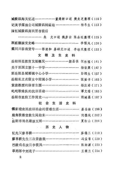 岳阳文史第三辑.pdf电子版_湖南省志预览图5