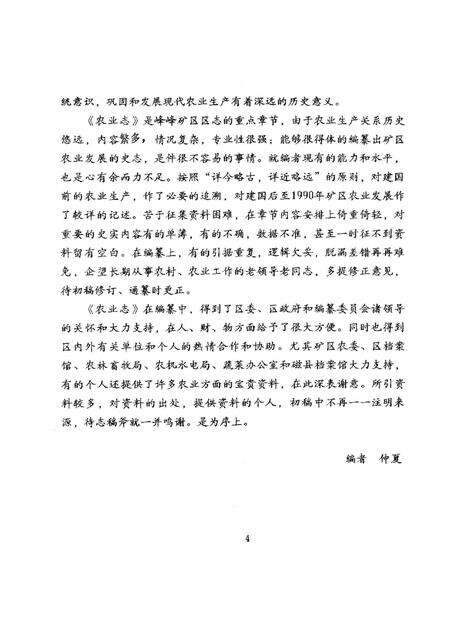 峰峰矿区志.pdf电子版_河北省志预览图5