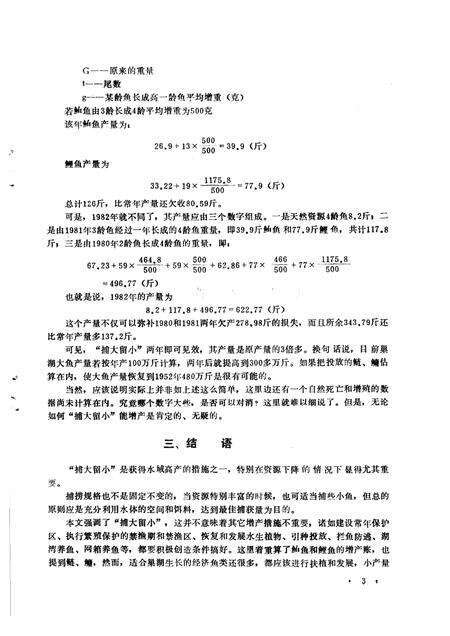 巢湖渔业资源增殖研究资料  第3集.pdf电子版_安徽省志预览图5