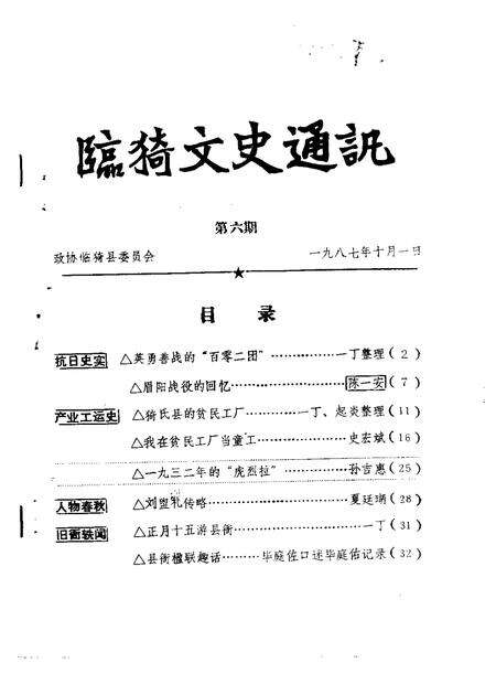 1984-临猗文史通讯  第1辑.pdf电子版_山西省志预览图5