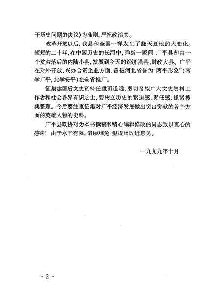 广平文史资料．第二辑.pdf电子版_河北省志预览图5