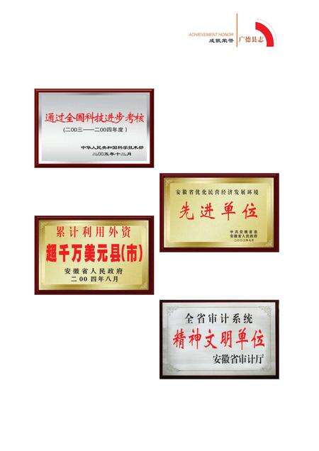 广德县志（1978-2005）上册.pdf电子版_安徽省志预览图5