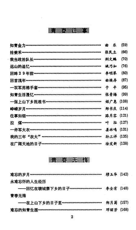广阔天地的岁月—— 知识青年上山下乡专辑.pdf电子版_河南省志预览图5