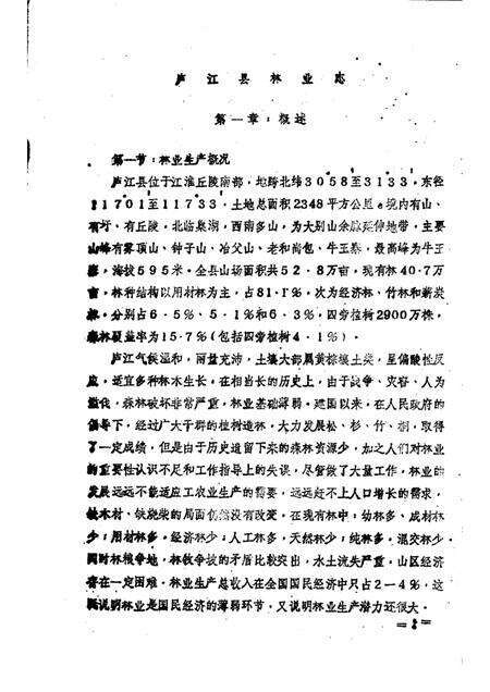 庐江县林业志.pdf电子版_安徽省志预览图5