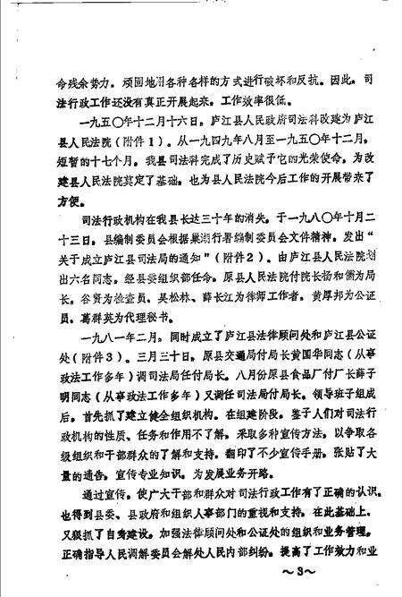 庐江司法简志.pdf电子版_安徽省志预览图5