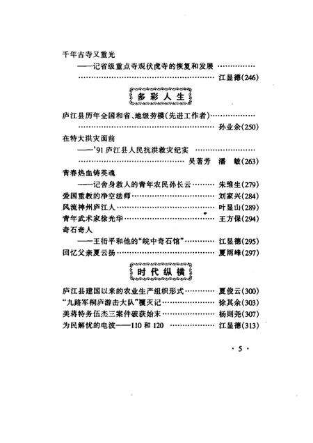 庐江文史资料  潜川新篇.pdf电子版_安徽省志预览图5