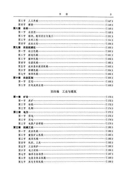 廊坊地区科学技术志.pdf电子版_河北省志预览图5