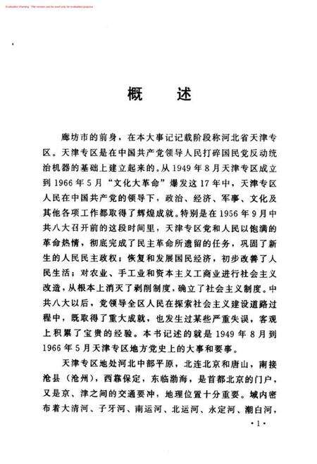 廊坊市党史大事记.pdf电子版_河北省志预览图5