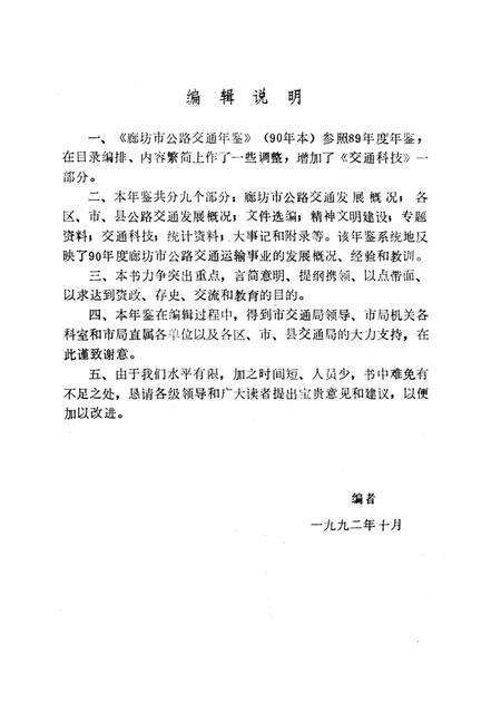 廊坊市公路交通年鉴 1990.pdf电子版_河北省志预览图5