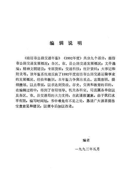 廊坊市公路交通年鉴 1992.pdf电子版_河北省志预览图5