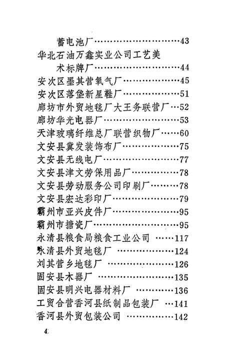 廊坊市工商企业大名片.pdf电子版_河北省志预览图5