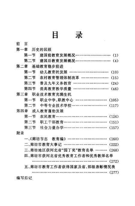 廊坊市教育发展十五年.pdf电子版_河北省志预览图5
