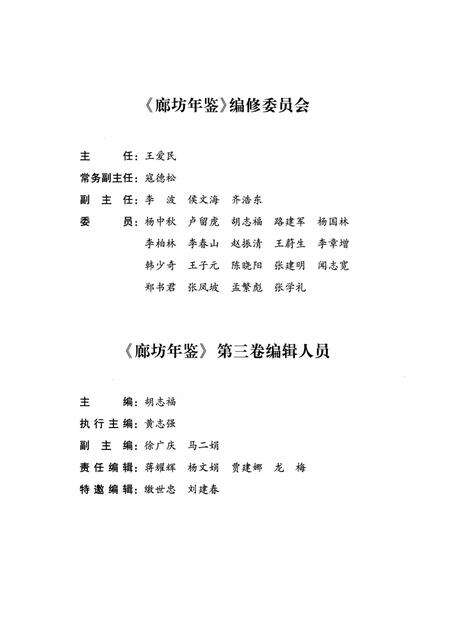 廊坊年鉴 第三卷.pdf电子版_河北省志预览图5