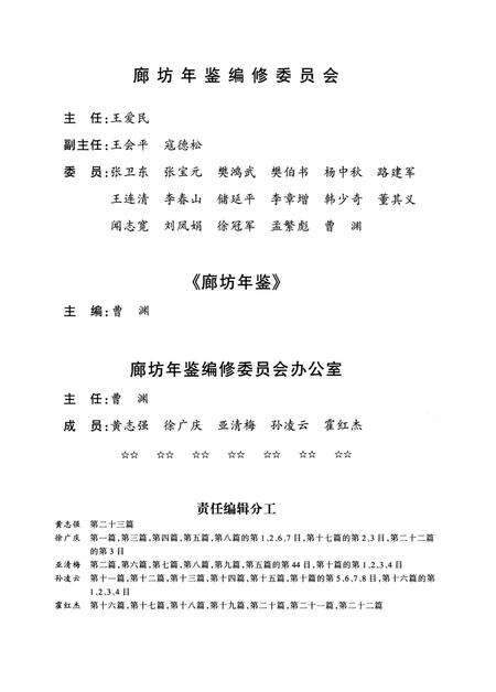 廊坊年鉴 第二卷.pdf电子版_河北省志预览图5