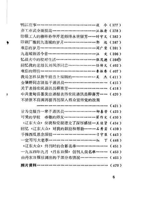 1984-丹东报史资料  第1辑.pdf电子版_辽宁省志预览图5