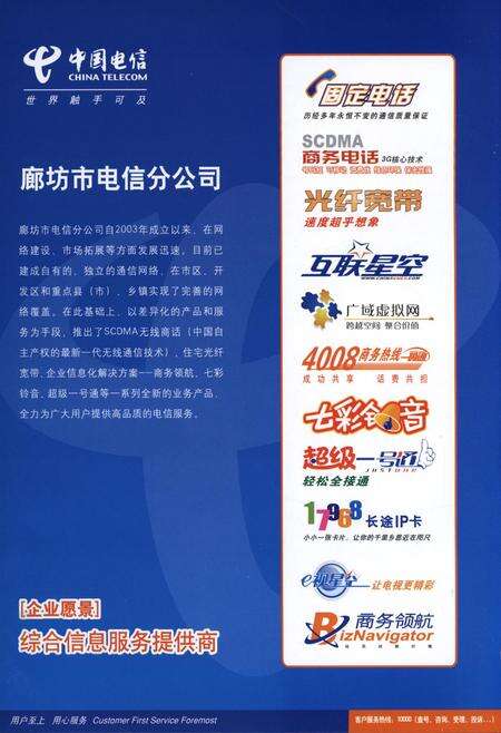 廊坊经济统计年鉴 2006 总期第十期.pdf电子版_河北省志预览图5
