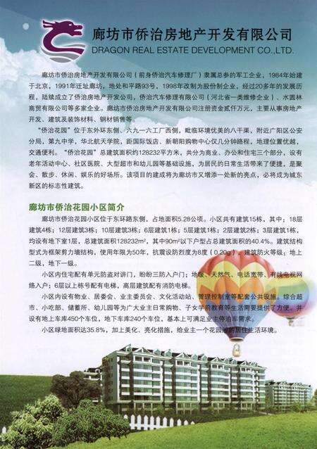 廊坊经济统计年鉴 2010 总期第十四期.pdf电子版_河北省志预览图5