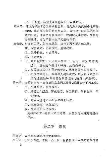 -临汾党史资料  第1辑.pdf电子版_山西省志预览图5