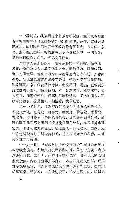 1984-丹东文史资料  第1辑.pdf电子版_辽宁省志预览图5