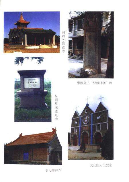 御河文化史料  武清县文史资料  第8辑.pdf电子版_天津市志预览图5