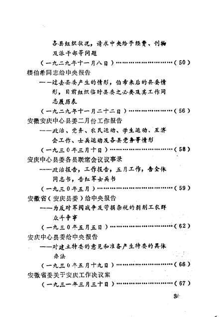 怀宁党史资料选编  1919-1949.pdf电子版_安徽省志预览图5