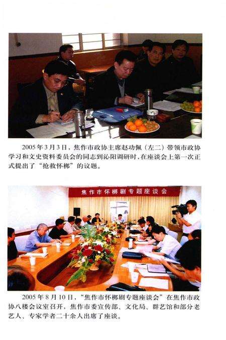 怀梆史料专辑.pdf电子版_河南省志预览图5