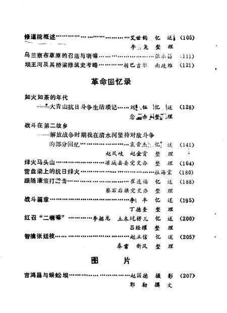 1984-乌兰察布盟文史资料  第1辑.pdf电子版_内蒙古志预览图5