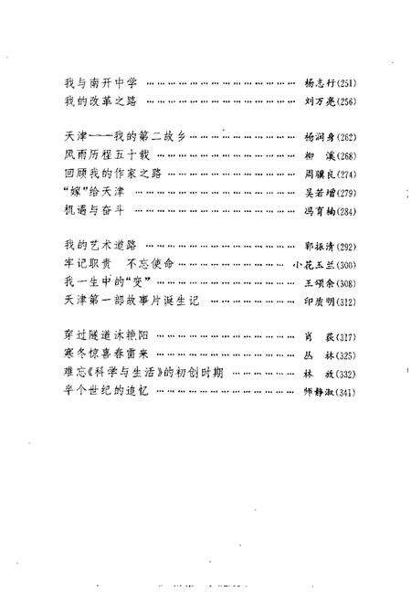 我与天津五十年.pdf电子版_天津市志预览图5