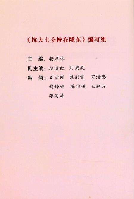 抗大七分校在陇东.pdf电子版_甘肃省志预览图5