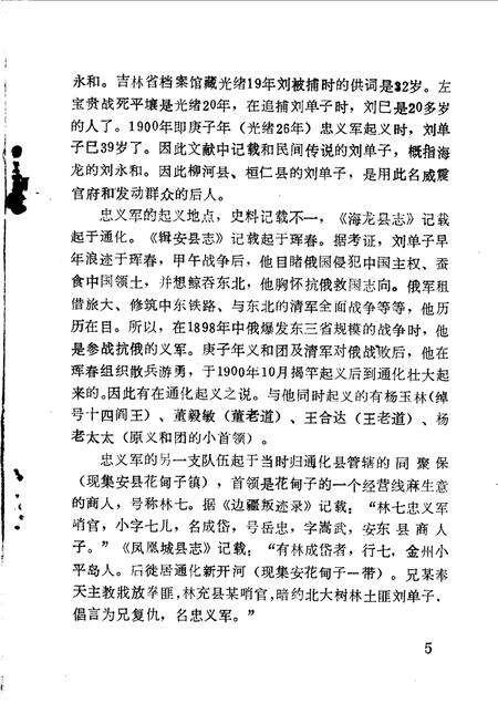 抚顺文史资料选辑  第10辑.pdf电子版_辽宁省志预览图5