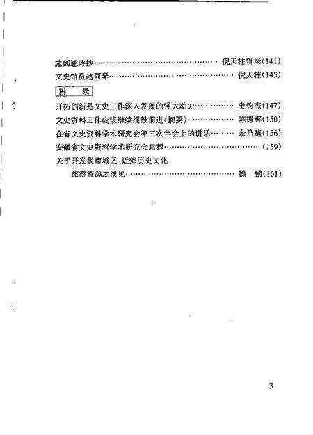 文史汇编  《桐城文史》  1-12辑.pdf电子版_安徽省志预览图5