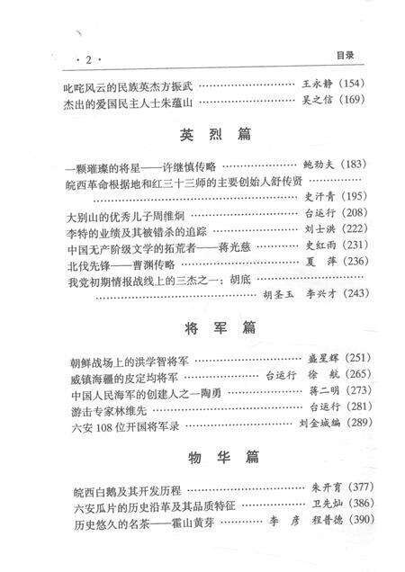 文史资料  第1辑  六安沧桑.pdf电子版_安徽省志预览图5