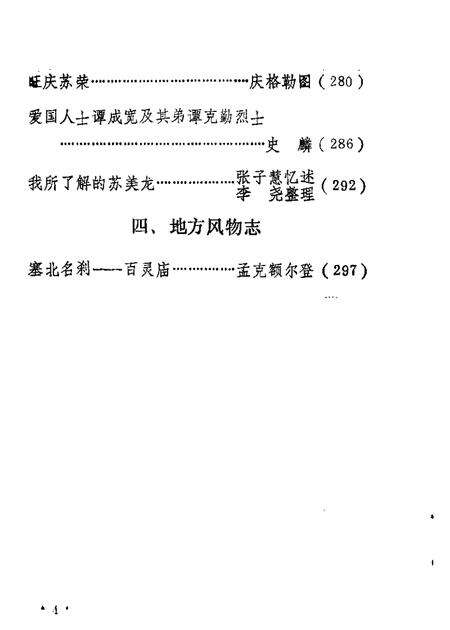 1984-乌兰察布盟文史资料  第2辑.pdf电子版_内蒙古志预览图5