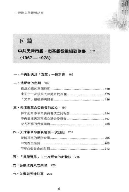 文革史料丛刊  1  天津文革亲历纪事.pdf电子版_天津市志预览图5