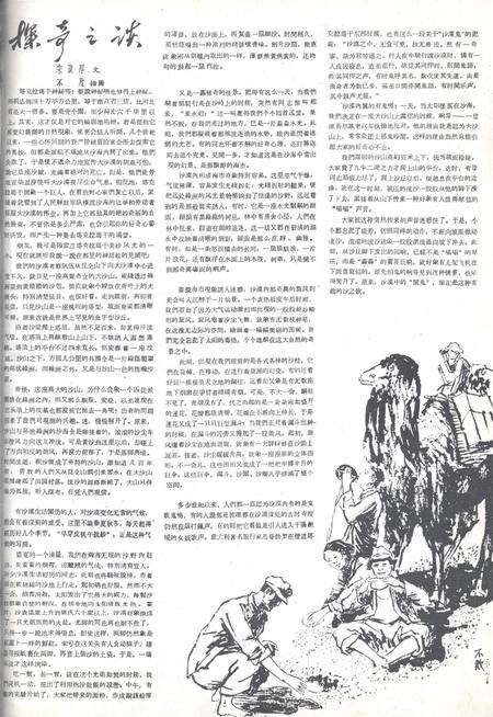 新疆画报1962年第03期.pdf电子版_新疆维吾尔族自治区志预览图5