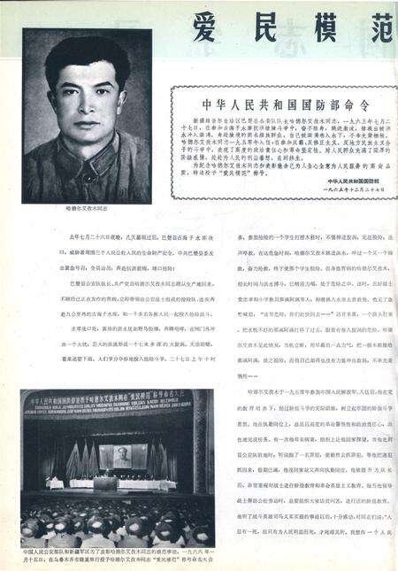 新疆画报1966年第02期.pdf电子版_新疆维吾尔族自治区志预览图5