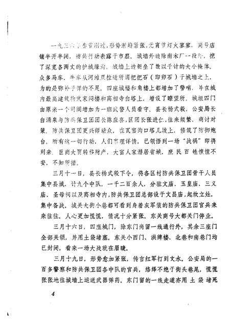 1984-交城文史资料  第1期  总1期.pdf电子版_山西省志预览图5