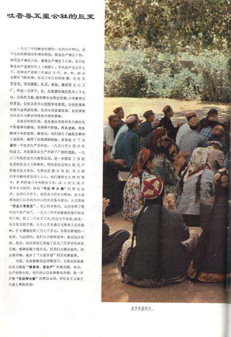 新疆画报1973年第02期.pdf电子版_新疆维吾尔族自治区志预览图5
