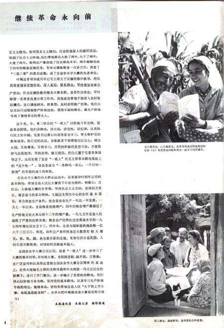 新疆画报1976年第02期.pdf电子版_新疆维吾尔族自治区志预览图5