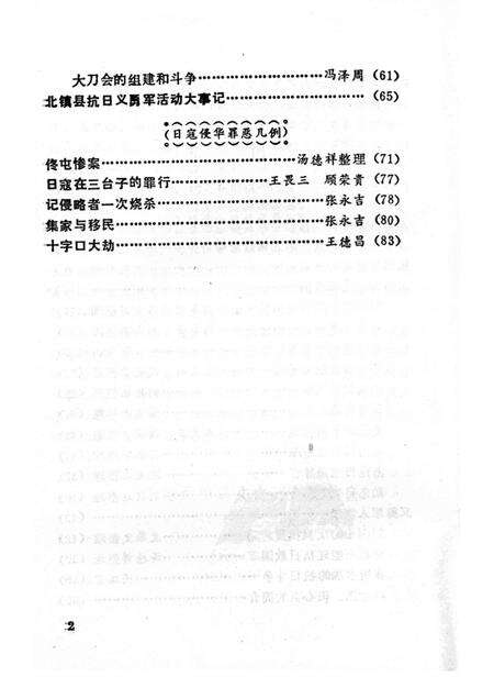 1984-北镇文史资料  第5辑  抗日义勇军抗击日寇专辑.pdf电子版_辽宁省志预览图5