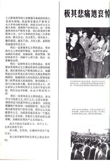 新疆画报1976年第05期.pdf电子版_新疆维吾尔族自治区志预览图5
